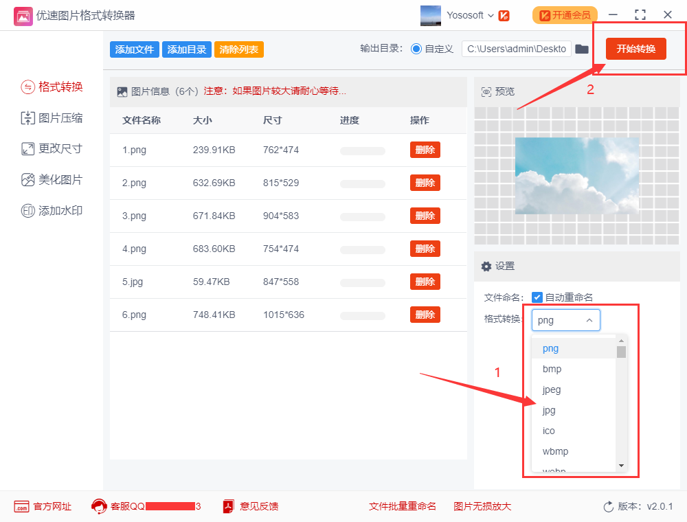 批量处理方案下载中的图片格式转换进度